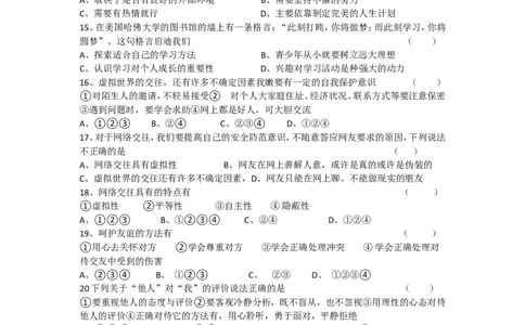 八年级上道德与法治期中测试_1、初中学习资料_4-9、政治_4-9-3、初二道法上册_3.道法8上期中试卷（5份）