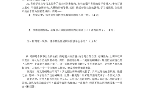 八年级上道德与法治期中测试_1、初中学习资料_4-9、政治_4-9-3、初二道法上册_3.道法8上期中试卷（5份）
