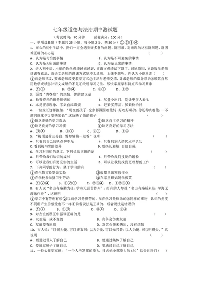 八年级上道德与法治期中测试_1、初中学习资料_4-9、政治_4-9-3、初二道法上册_3.道法8上期中试卷（5份）