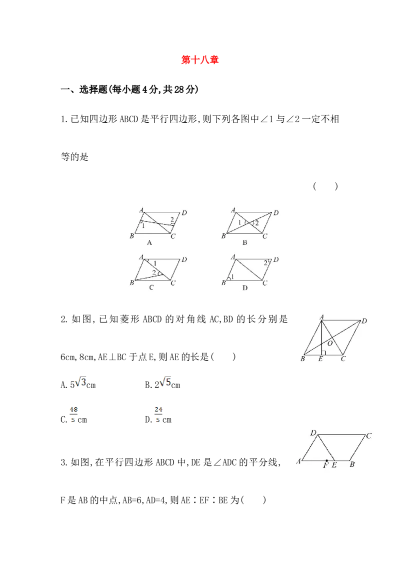 八年级数学下册知识点汇聚单元测试：第十八章（含详解）_1、初中学习资料_4-2、数学_4-2-4、初二数学下册_人教数学八年级下专项练习（047份）