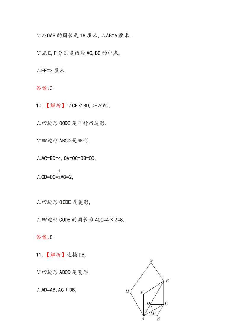 八年级数学下册知识点汇聚单元测试：第十八章（含详解）_1、初中学习资料_4-2、数学_4-2-4、初二数学下册_人教数学八年级下专项练习（047份）