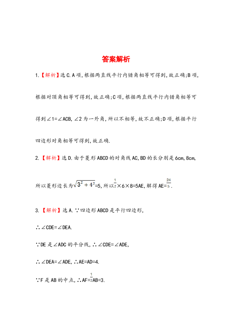 八年级数学下册知识点汇聚单元测试：第十八章（含详解）_1、初中学习资料_4-2、数学_4-2-4、初二数学下册_人教数学八年级下专项练习（047份）