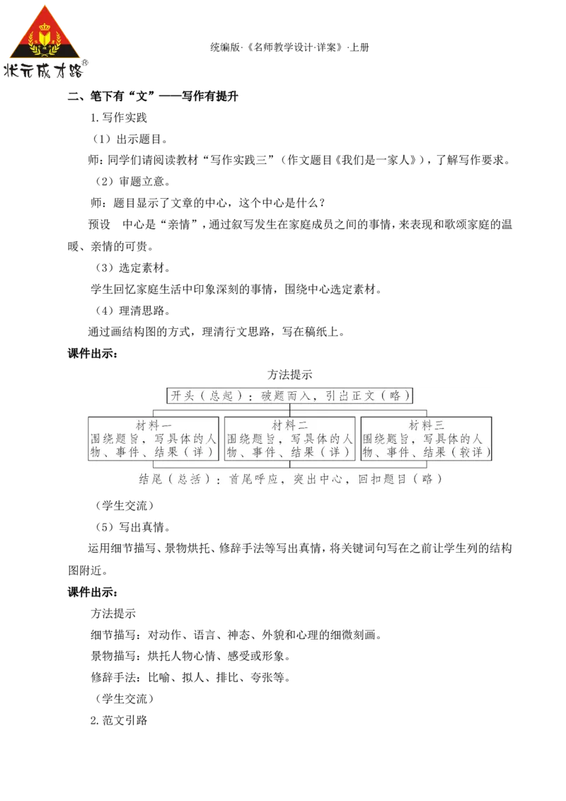 写作学会记事（名师教案）_1、初中学习资料_2024秋改版_人教七上语文新版课件_9.详细教案_2.第二单元