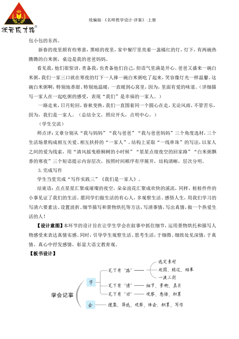 写作学会记事（名师教案）_1、初中学习资料_2024秋改版_人教七上语文新版课件_9.详细教案_2.第二单元