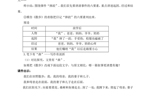 写作学会记事（名师教案）_1、初中学习资料_2024秋改版_人教七上语文新版课件_9.详细教案_2.第二单元