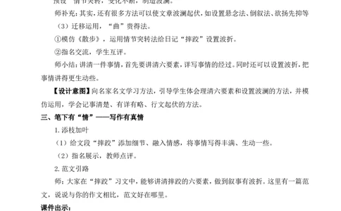 写作学会记事（名师教案）_1、初中学习资料_2024秋改版_人教七上语文新版课件_9.详细教案_2.第二单元