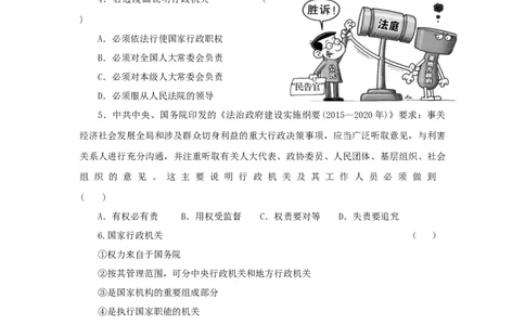 分层练习《国家行政机关》（人教版）_1、初中学习资料_4-9、政治_4-9-4、初二道法下册_1.道法8下同步练习（53份）_赠送第2套道法8下同步练习