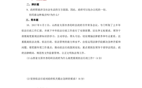 分层练习《国家行政机关》（人教版）_1、初中学习资料_4-9、政治_4-9-4、初二道法下册_1.道法8下同步练习（53份）_赠送第2套道法8下同步练习