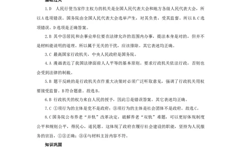分层练习《国家行政机关》（人教版）_1、初中学习资料_4-9、政治_4-9-4、初二道法下册_1.道法8下同步练习（53份）_赠送第2套道法8下同步练习