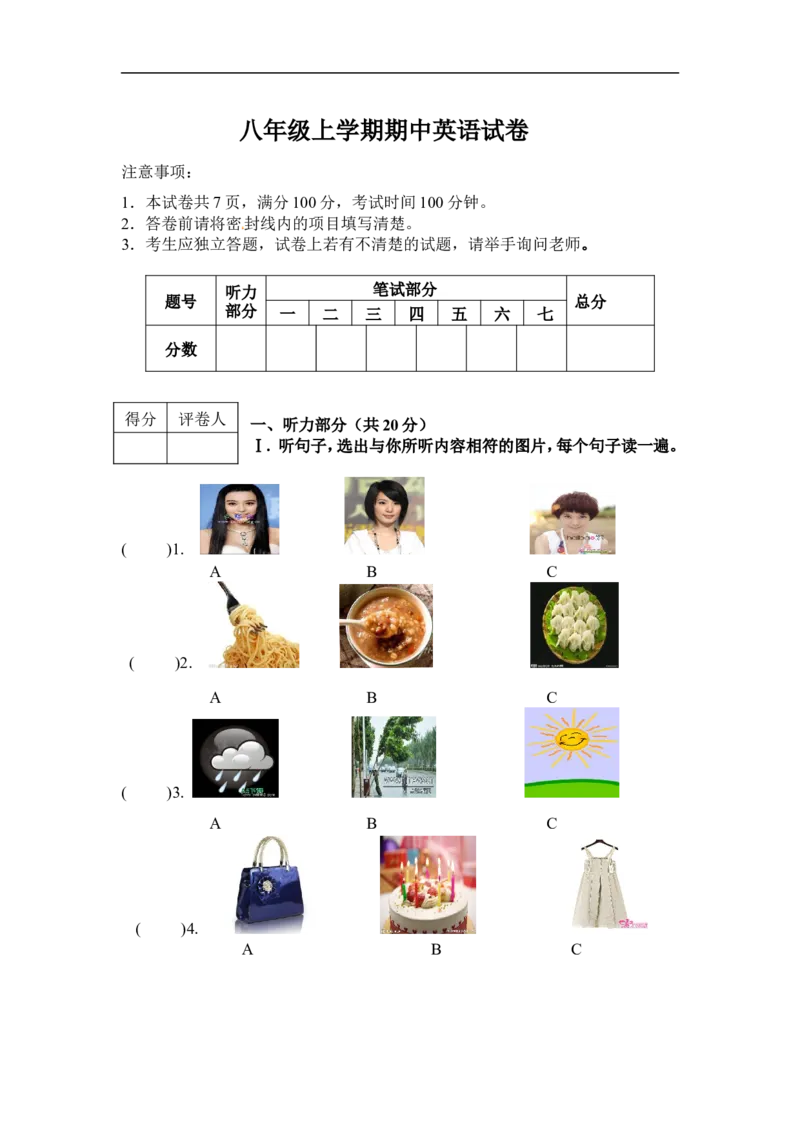 八年级上学期期中考试英语试题_1、初中学习资料_4-3、英语_4-3-3、初二英语上册_人教英语八年级上期中试卷（018份）_期中试题03.人教版八年级英语上册（含听力）（附答案）