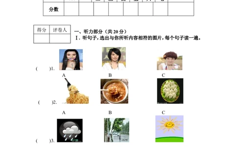八年级上学期期中考试英语试题_1、初中学习资料_4-3、英语_4-3-3、初二英语上册_人教英语八年级上期中试卷（018份）_期中试题03.人教版八年级英语上册（含听力）（附答案）