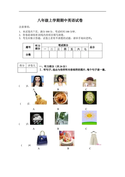 八年级上学期期中考试英语试题_1、初中学习资料_4-3、英语_4-3-3、初二英语上册_人教英语八年级上期中试卷（018份）_期中试题03.人教版八年级英语上册（含听力）（附答案）
