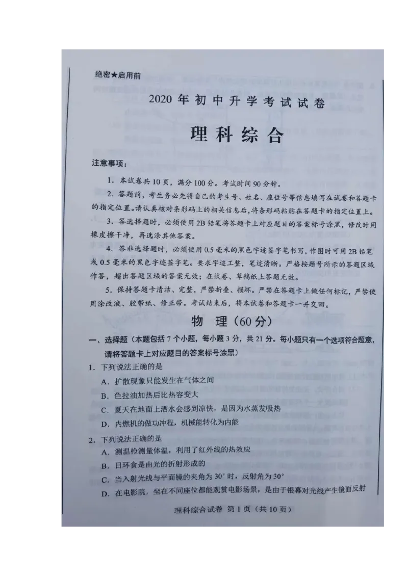 内蒙古包头市2020年中考物理试题（图片版）_1、初中学习资料_2024秋改版_八上物理课件最新版_物理中考真题卷（2019-2023）_2020中考物理试卷_内蒙古