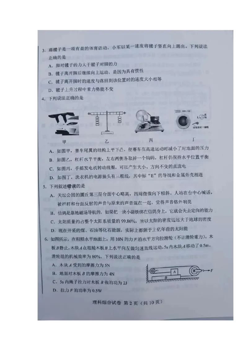内蒙古包头市2020年中考物理试题（图片版）_1、初中学习资料_2024秋改版_八上物理课件最新版_物理中考真题卷（2019-2023）_2020中考物理试卷_内蒙古