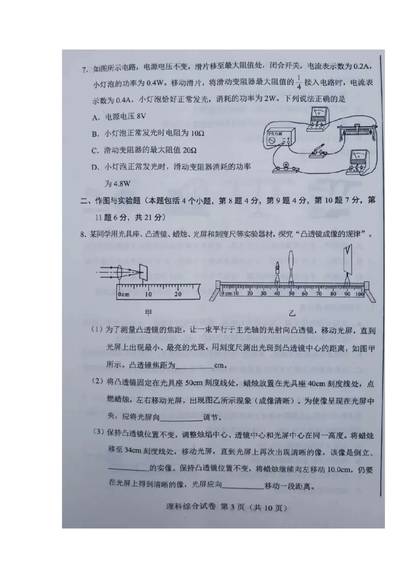 内蒙古包头市2020年中考物理试题（图片版）_1、初中学习资料_2024秋改版_八上物理课件最新版_物理中考真题卷（2019-2023）_2020中考物理试卷_内蒙古