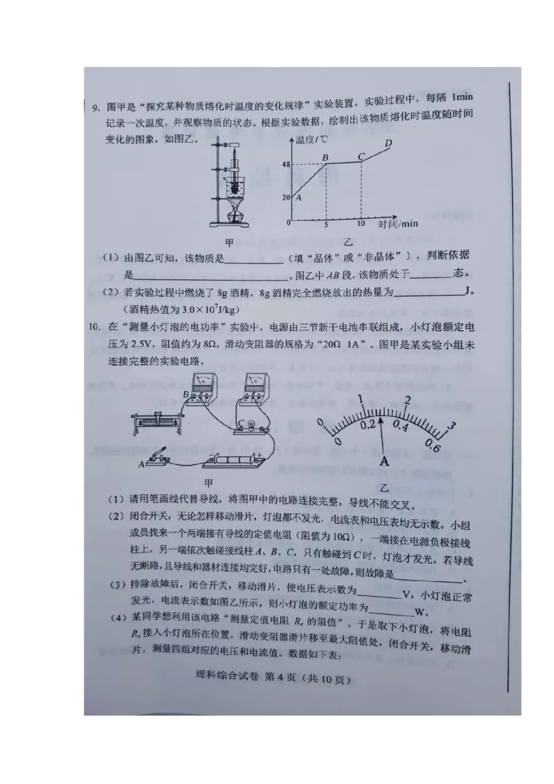 内蒙古包头市2020年中考物理试题（图片版）_1、初中学习资料_2024秋改版_八上物理课件最新版_物理中考真题卷（2019-2023）_2020中考物理试卷_内蒙古