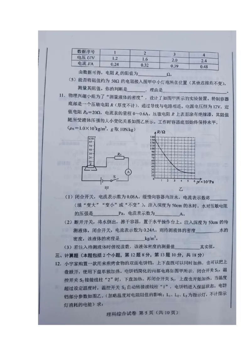 内蒙古包头市2020年中考物理试题（图片版）_1、初中学习资料_2024秋改版_八上物理课件最新版_物理中考真题卷（2019-2023）_2020中考物理试卷_内蒙古