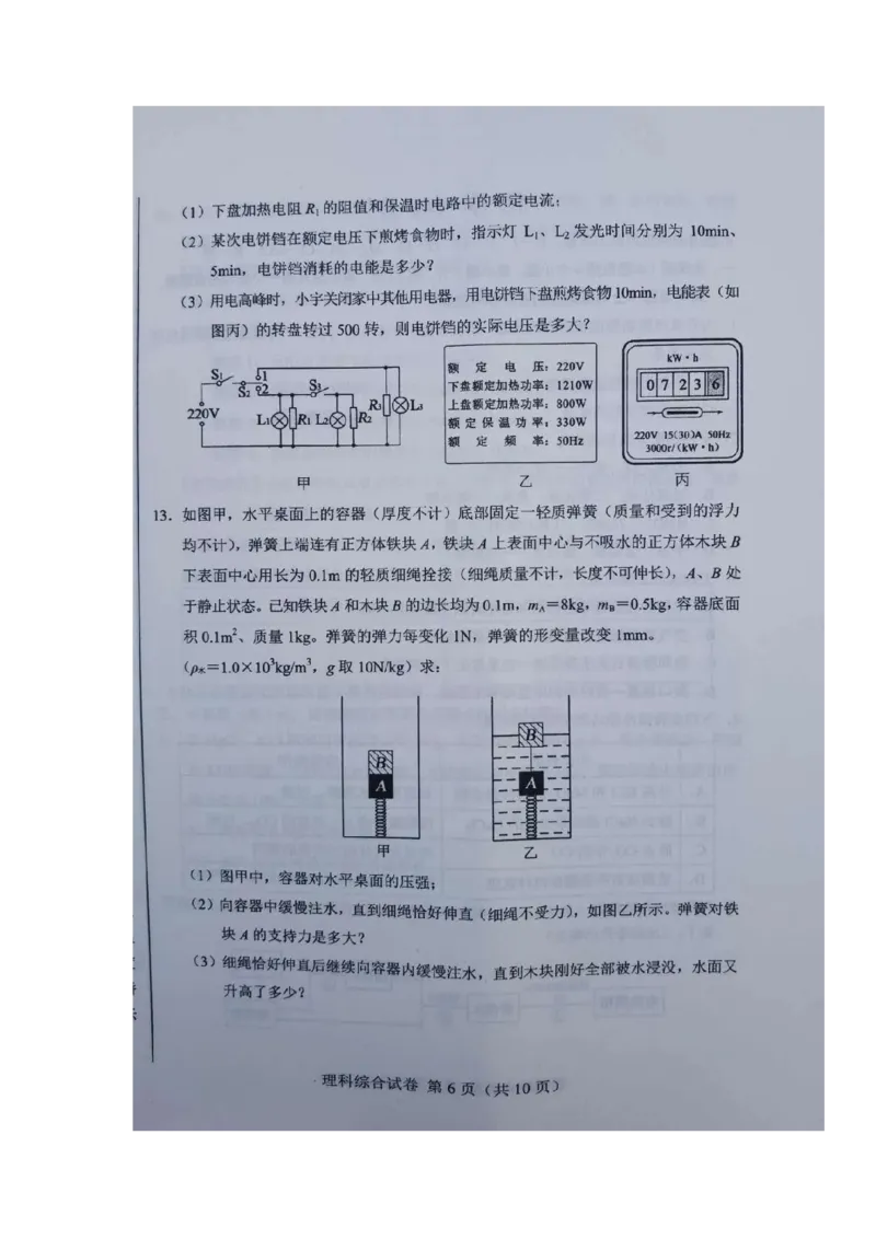 内蒙古包头市2020年中考物理试题（图片版）_1、初中学习资料_2024秋改版_八上物理课件最新版_物理中考真题卷（2019-2023）_2020中考物理试卷_内蒙古