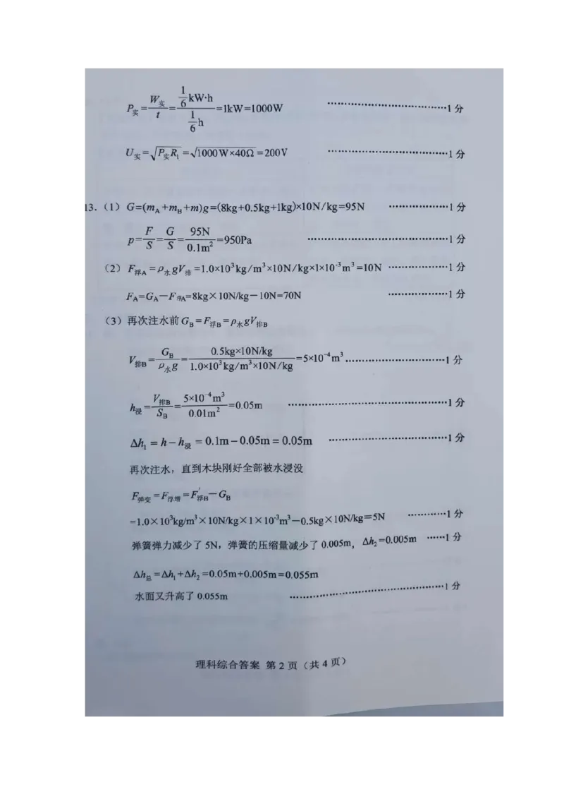 内蒙古包头市2020年中考物理试题（图片版）_1、初中学习资料_2024秋改版_八上物理课件最新版_物理中考真题卷（2019-2023）_2020中考物理试卷_内蒙古