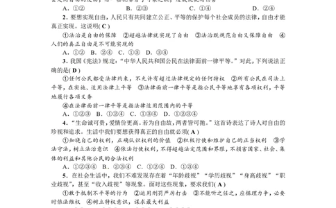 人教（部编2018版）八年级下册道德与法治第4单元崇尚法治精神测试题（答案版）_1、初中学习资料_4-9、政治_4-9-4、初二道法下册_2.道法8下单元测试（21份）