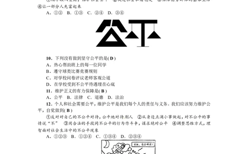 人教（部编2018版）八年级下册道德与法治第4单元崇尚法治精神测试题（答案版）_1、初中学习资料_4-9、政治_4-9-4、初二道法下册_2.道法8下单元测试（21份）