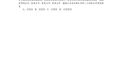 人教（部编2018版）八年级下册道德与法治第4单元崇尚法治精神测试题（答案版）_1、初中学习资料_4-9、政治_4-9-4、初二道法下册_2.道法8下单元测试（21份）
