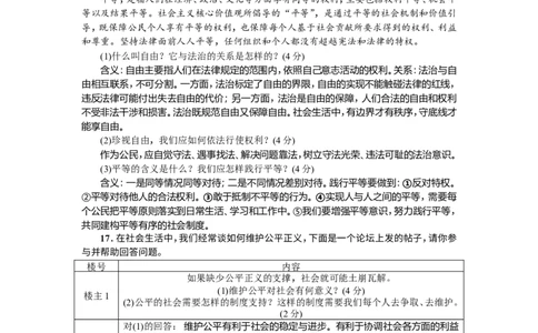 人教（部编2018版）八年级下册道德与法治第4单元崇尚法治精神测试题（答案版）_1、初中学习资料_4-9、政治_4-9-4、初二道法下册_2.道法8下单元测试（21份）