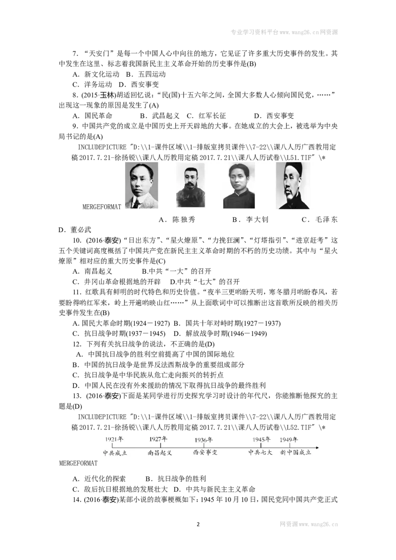 八年级历史部编版上册期末检测题（RJ）（网资源）_1、初中学习资料_4-7、历史_4-7-3、初二历史上册_4、期末试卷（10份）