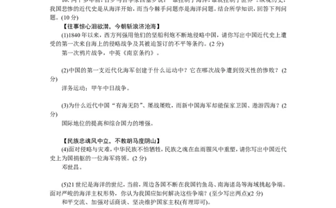 八年级历史部编版上册期末检测题（RJ）（网资源）_1、初中学习资料_4-7、历史_4-7-3、初二历史上册_4、期末试卷（10份）
