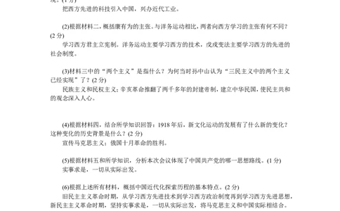八年级历史部编版上册期末检测题（RJ）（网资源）_1、初中学习资料_4-7、历史_4-7-3、初二历史上册_4、期末试卷（10份）