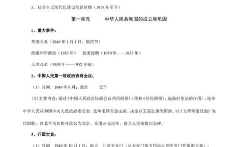 人教部编版历史八年级下册-知识梳理_1、初中学习资料_4-7、历史_4-7-4、初二历史下册_5.知识点梳理部编8下册知识点梳理