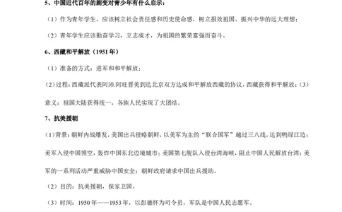 人教部编版历史八年级下册-知识梳理_1、初中学习资料_4-7、历史_4-7-4、初二历史下册_5.知识点梳理部编8下册知识点梳理
