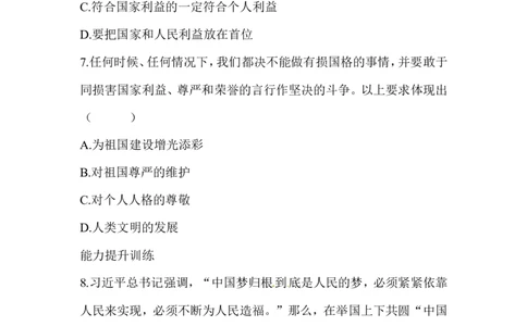八年级道德与法治同步练习-第8课国家利益至上_1、初中学习资料_4-9、政治_4-9-3、初二道法上册_1.道法8上同步练习（20份）_赠送人教版8年级政治上册-同步测试（10份）
