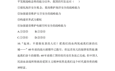 八年级道德与法治同步练习-第8课国家利益至上_1、初中学习资料_4-9、政治_4-9-3、初二道法上册_1.道法8上同步练习（20份）_赠送人教版8年级政治上册-同步测试（10份）