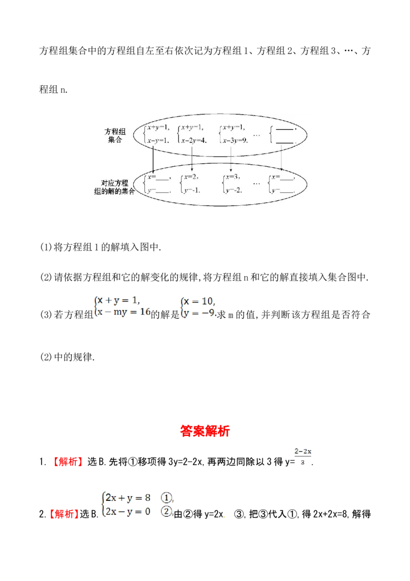 代入消元法（含答案）_1、初中学习资料_2024秋改版_七上数学最新版课件_沪科版七上课课件_同步练习+单元测_第3章一次方程与方程组_同步练习