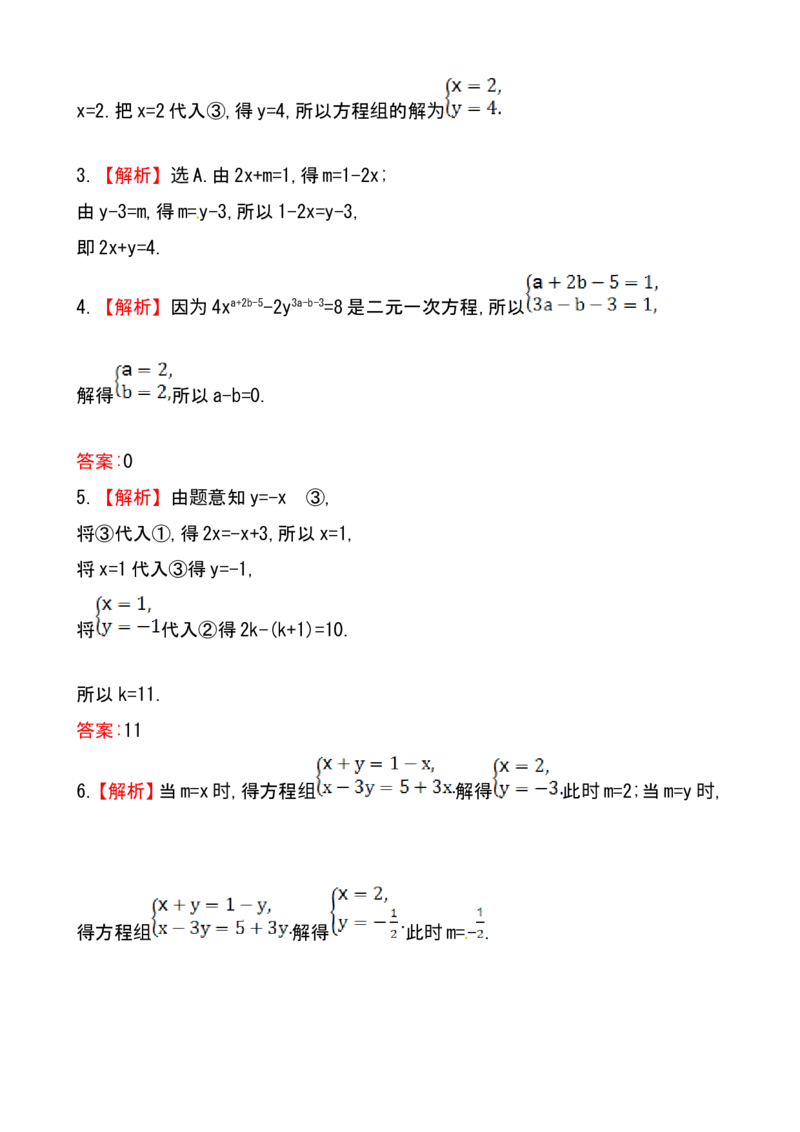 代入消元法（含答案）_1、初中学习资料_2024秋改版_七上数学最新版课件_沪科版七上课课件_同步练习+单元测_第3章一次方程与方程组_同步练习