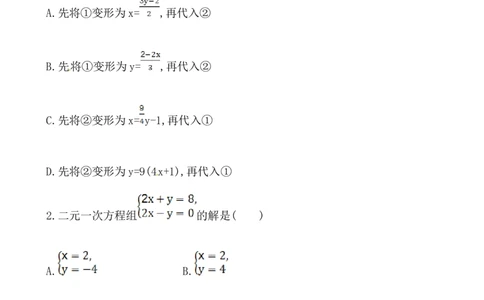 代入消元法（含答案）_1、初中学习资料_2024秋改版_七上数学最新版课件_沪科版七上课课件_同步练习+单元测_第3章一次方程与方程组_同步练习