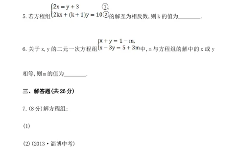 代入消元法（含答案）_1、初中学习资料_2024秋改版_七上数学最新版课件_沪科版七上课课件_同步练习+单元测_第3章一次方程与方程组_同步练习