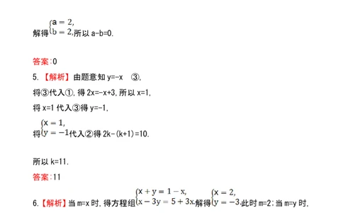 代入消元法（含答案）_1、初中学习资料_2024秋改版_七上数学最新版课件_沪科版七上课课件_同步练习+单元测_第3章一次方程与方程组_同步练习