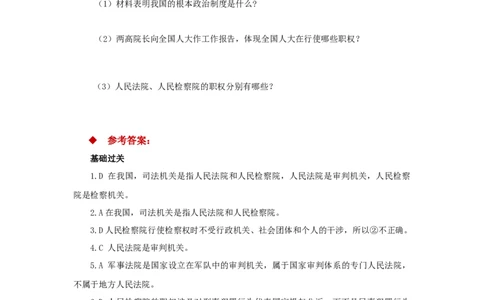 分层练习《国家司法机关》（人教版）_1、初中学习资料_4-9、政治_4-9-4、初二道法下册_1.道法8下同步练习（53份）_赠送第2套道法8下同步练习