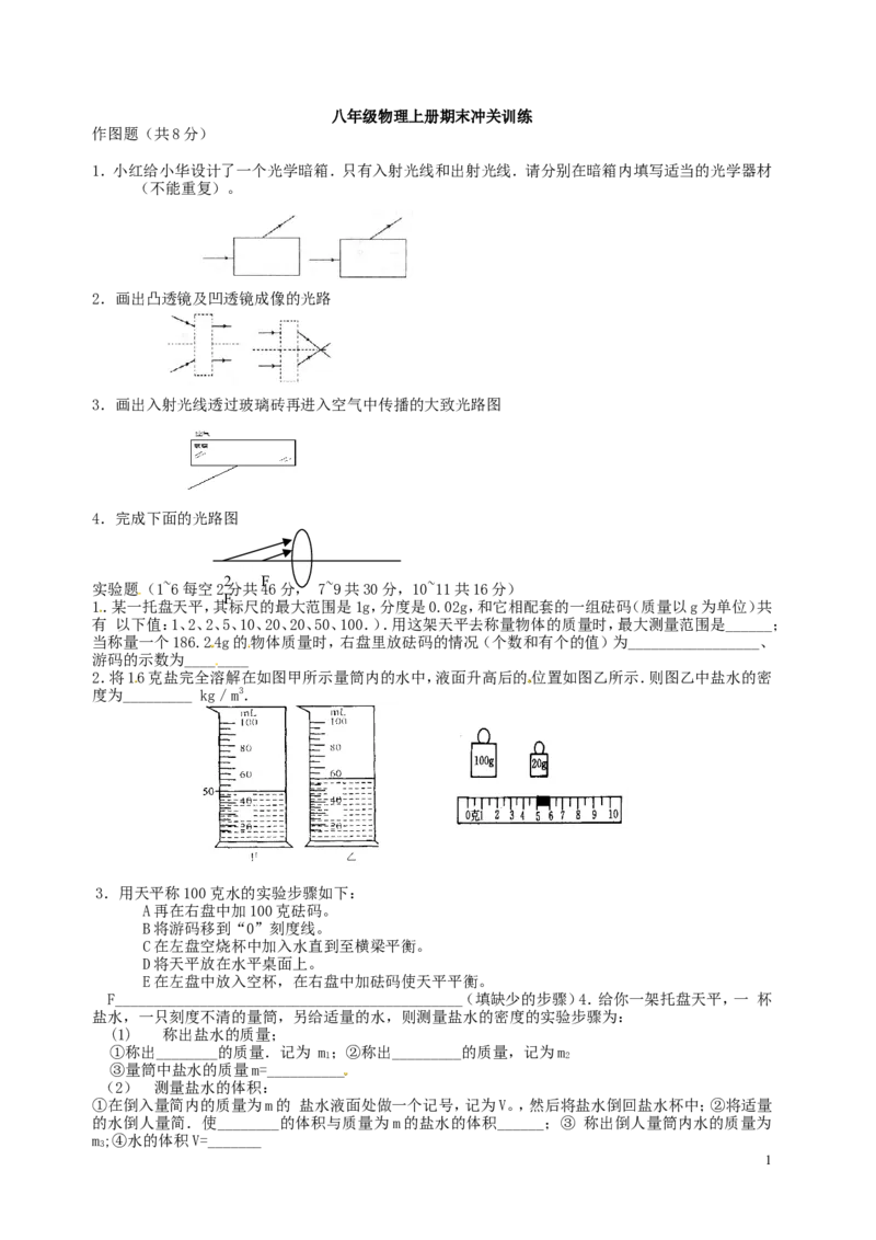 八年级上学期物理期末冲关训练c1_1、初中学习资料_4-4、物理_4-4-3、初二物理上册_2023更新_人教初中物理8上单元期中期末试题_期末试卷