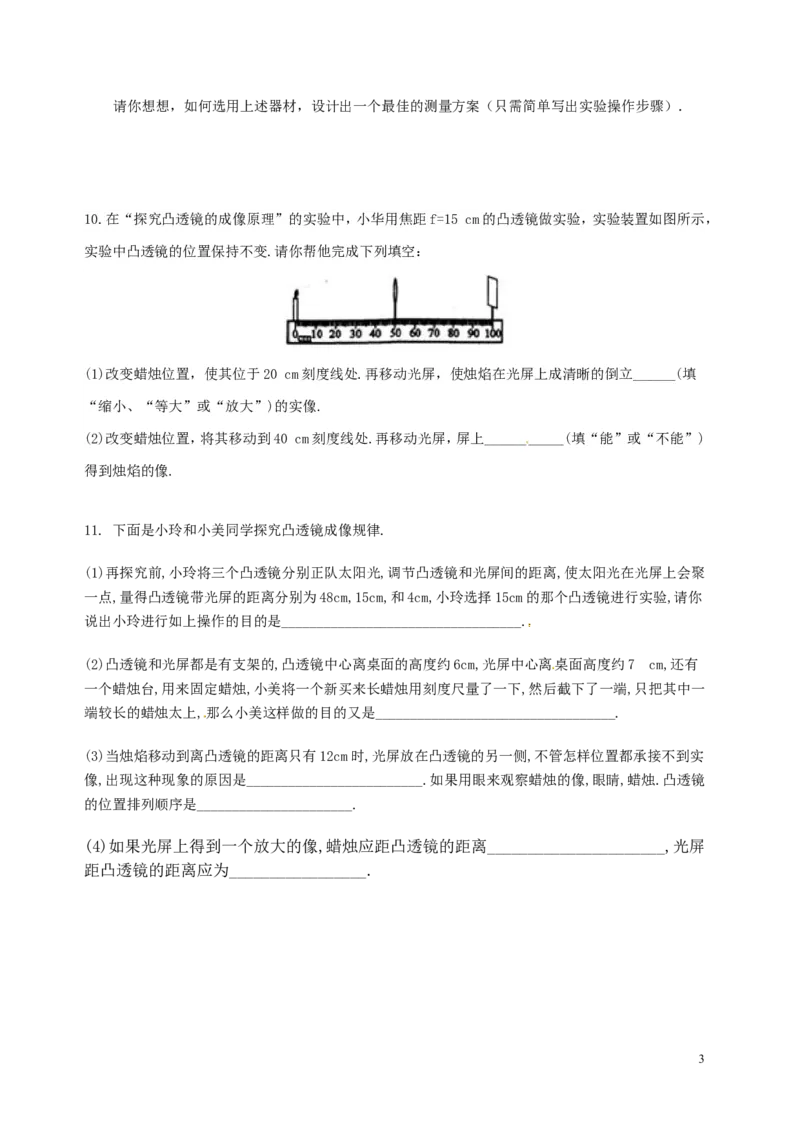 八年级上学期物理期末冲关训练c1_1、初中学习资料_4-4、物理_4-4-3、初二物理上册_2023更新_人教初中物理8上单元期中期末试题_期末试卷