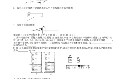 八年级上学期物理期末冲关训练c1_1、初中学习资料_4-4、物理_4-4-3、初二物理上册_2023更新_人教初中物理8上单元期中期末试题_期末试卷