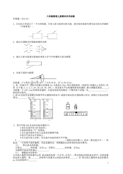 八年级上学期物理期末冲关训练c1_1、初中学习资料_4-4、物理_4-4-3、初二物理上册_2023更新_人教初中物理8上单元期中期末试题_期末试卷