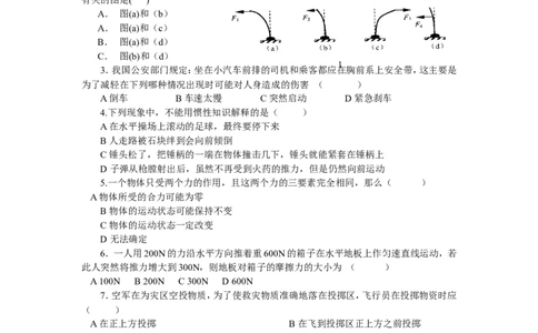 初二物理下学期第七章运动和力单元测试题及答案_1、初中学习资料_4-4、物理_4-4-4、初二物理下册_2023更新_人教初中物理8下单元期中期末_第2单元