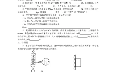 初二物理下学期第七章运动和力单元测试题及答案_1、初中学习资料_4-4、物理_4-4-4、初二物理下册_2023更新_人教初中物理8下单元期中期末_第2单元