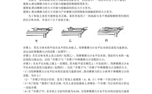 初二物理下学期第七章运动和力单元测试题及答案_1、初中学习资料_4-4、物理_4-4-4、初二物理下册_2023更新_人教初中物理8下单元期中期末_第2单元
