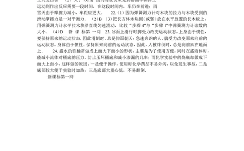 初二物理下学期第七章运动和力单元测试题及答案_1、初中学习资料_4-4、物理_4-4-4、初二物理下册_2023更新_人教初中物理8下单元期中期末_第2单元