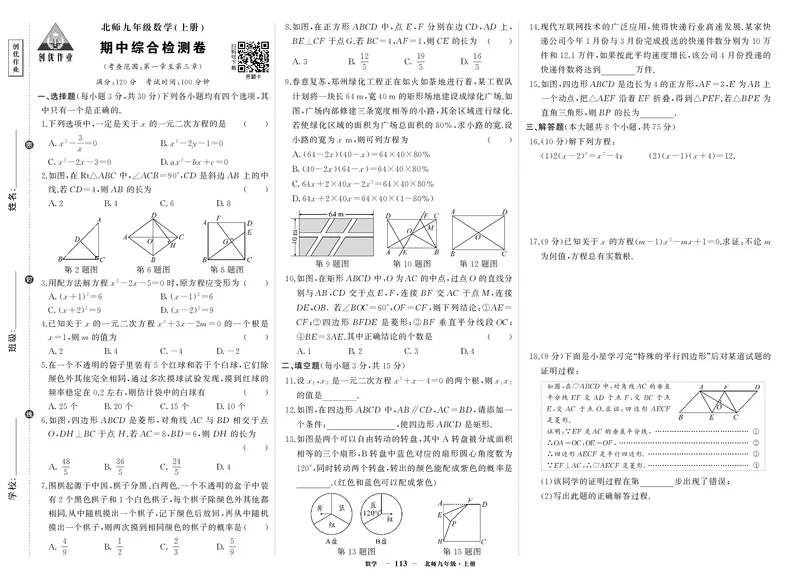 北九数上试卷_1、初中学习资料_24秋试卷_《期中模拟卷》24秋_7-9上册（2024秋）_初中数学《期中模拟卷》7-9上册（人教版北师版华师版沪科版湘教版）_北师大