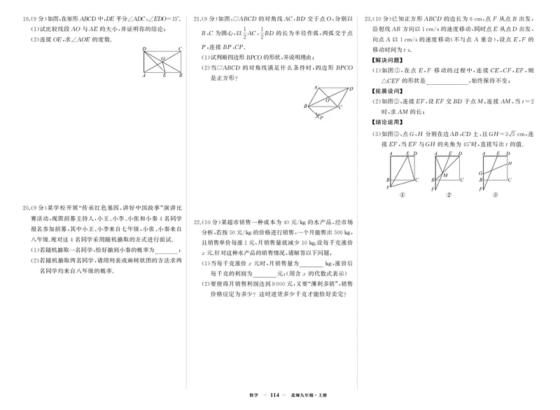 北九数上试卷_1、初中学习资料_24秋试卷_《期中模拟卷》24秋_7-9上册（2024秋）_初中数学《期中模拟卷》7-9上册（人教版北师版华师版沪科版湘教版）_北师大